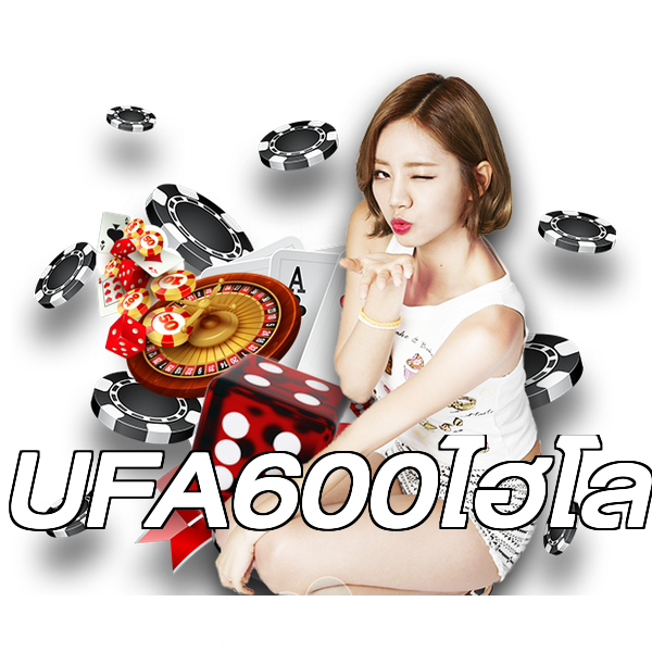UFA600ไฮโล